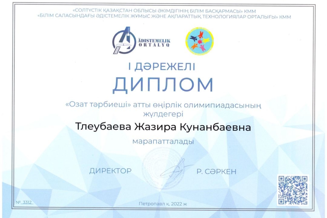 "ОЗАТ ТӘРБИЕШІ" атты өңірлік олимпиадасының жүлдегері , "Родничок" бөбекжай-бақшамыздың тәрбиешісі Тлеубаева Жазира Құнанбайқызын құттықтаймыз!!!