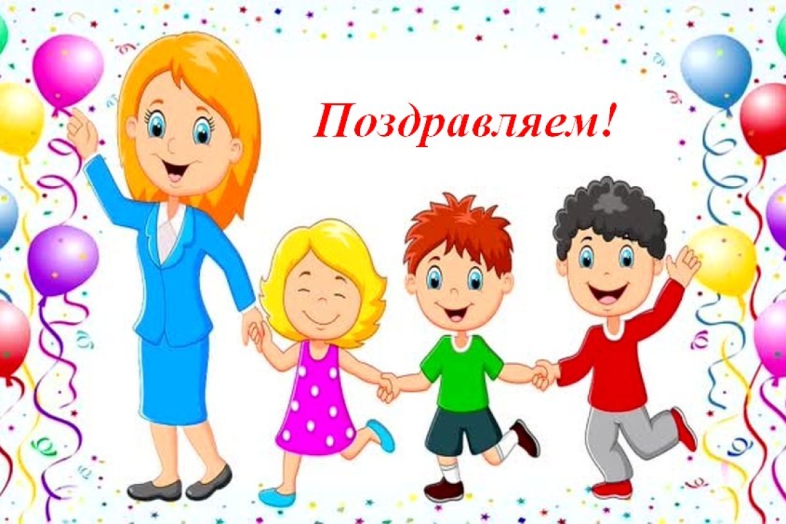 Поздравляем наших воспитанников!